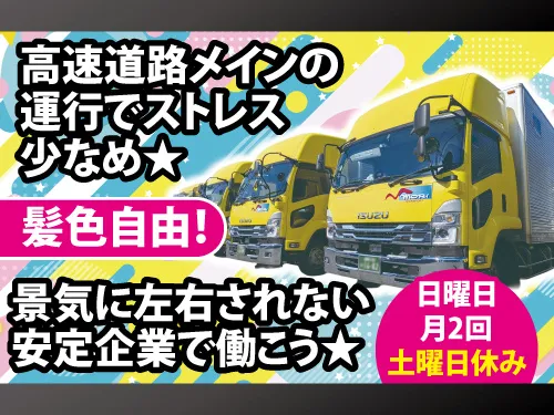 盛運輸株式会社の求人・転職情報