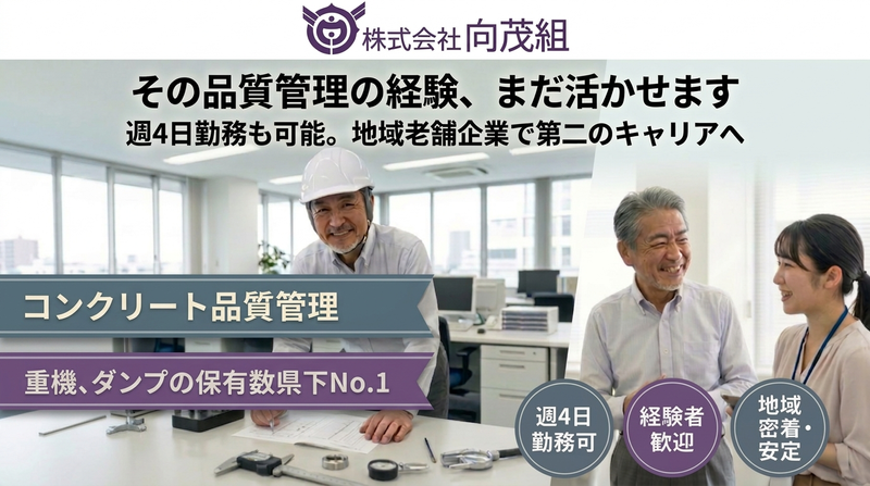 株式会社向茂組の求人・転職情報
