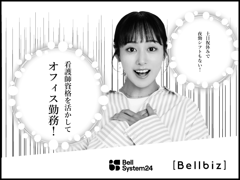 株式会社ベルシステム24の求人・転職情報