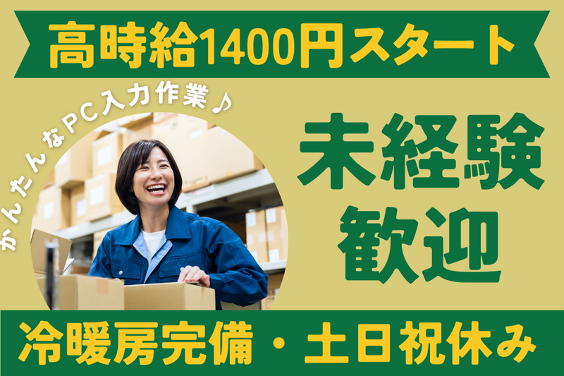 グリーンライン中京株式会社【関東支社】のアルバイト・バイト求人情報-02