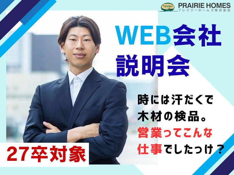 プレイリーホームズ株式会社