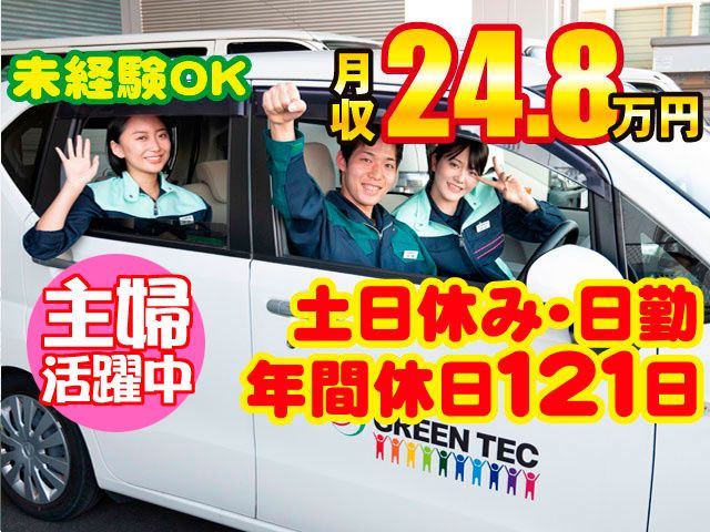 株式会社グリーンテック　本庄営業所の求人・転職情報