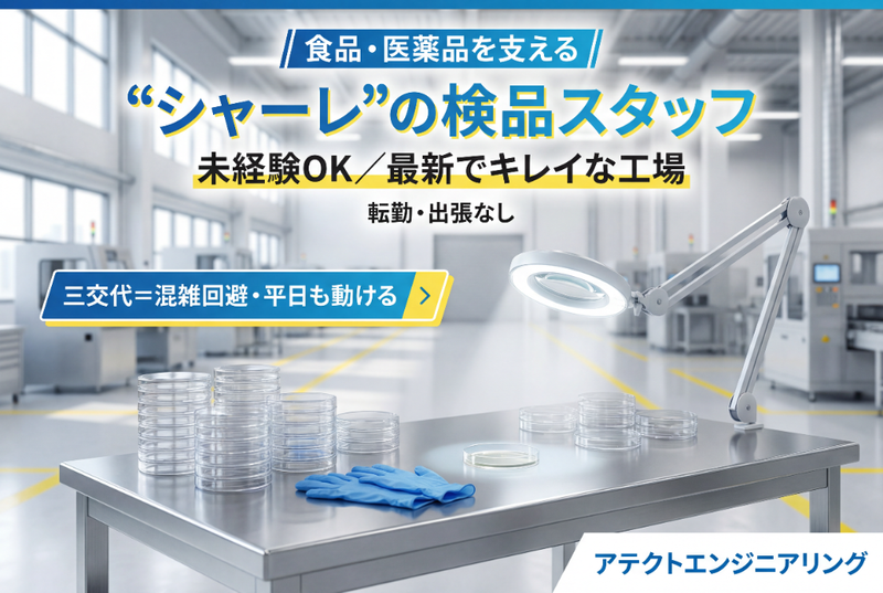 株式会社アテクトエンジニアリングの求人・転職情報