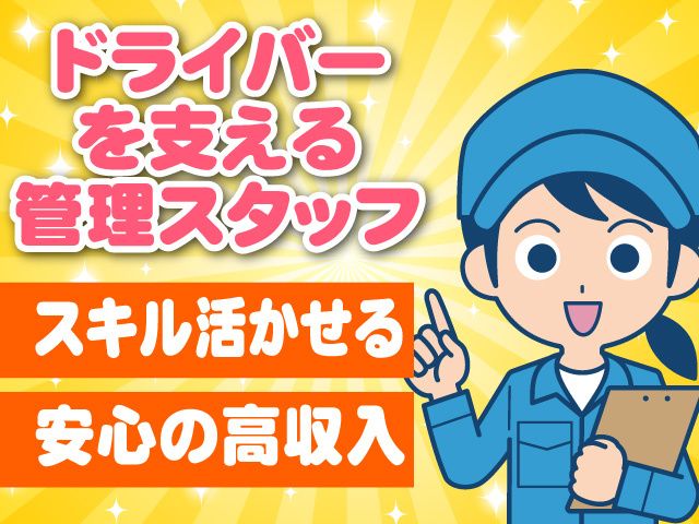 鮫川運送株式会社の求人・転職情報