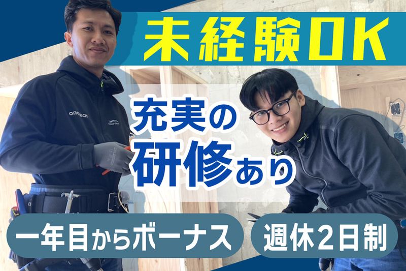 株式会社オノテックの求人・転職情報