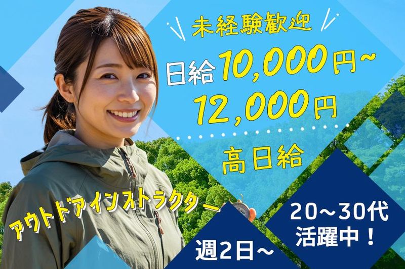 一般社団法人ひょうごアウトドアプロジェクト　ネスタリゾート神戸のアルバイト・バイト求人情報-02