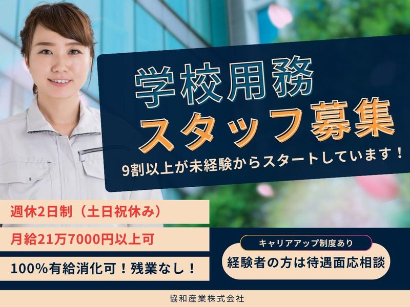 協和産業株式会社　城南営業所の求人・転職情報