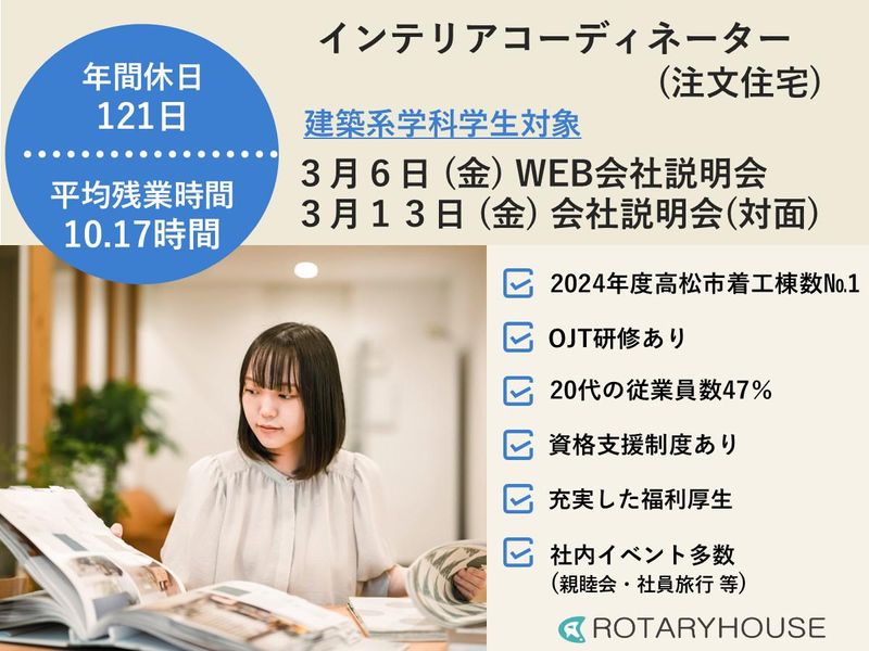 株式会社ロータリーハウス