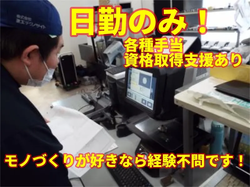 株式会社渡工テクノサイトの求人・転職情報