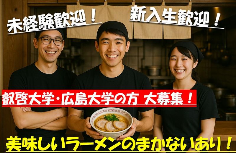尾道ラーメン丸ぼし　ミナモア広島店のアルバイト・バイト求人情報-01