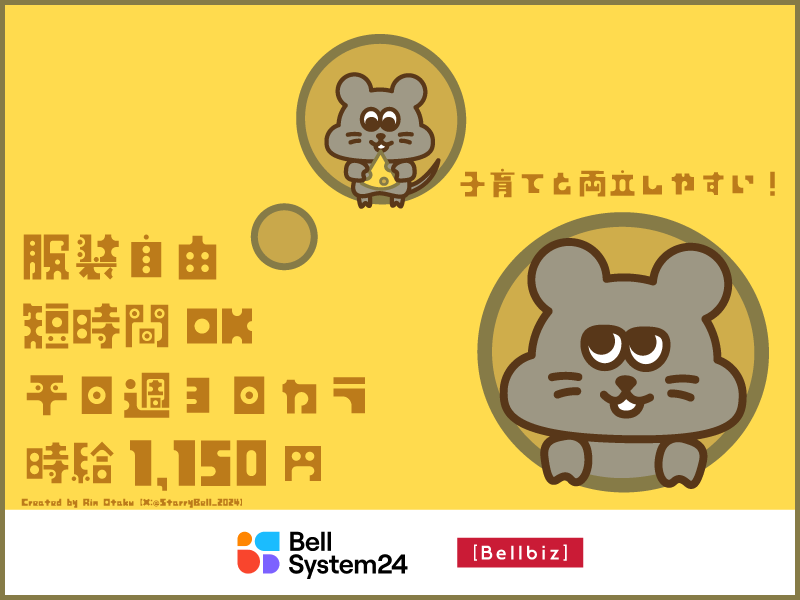 株式会社ベルシステム24:兵庫県 三田市の派遣求人情報
