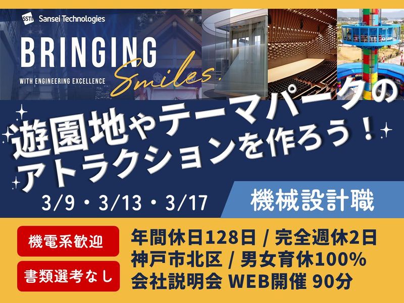 三精テクノロジーズ株式会社