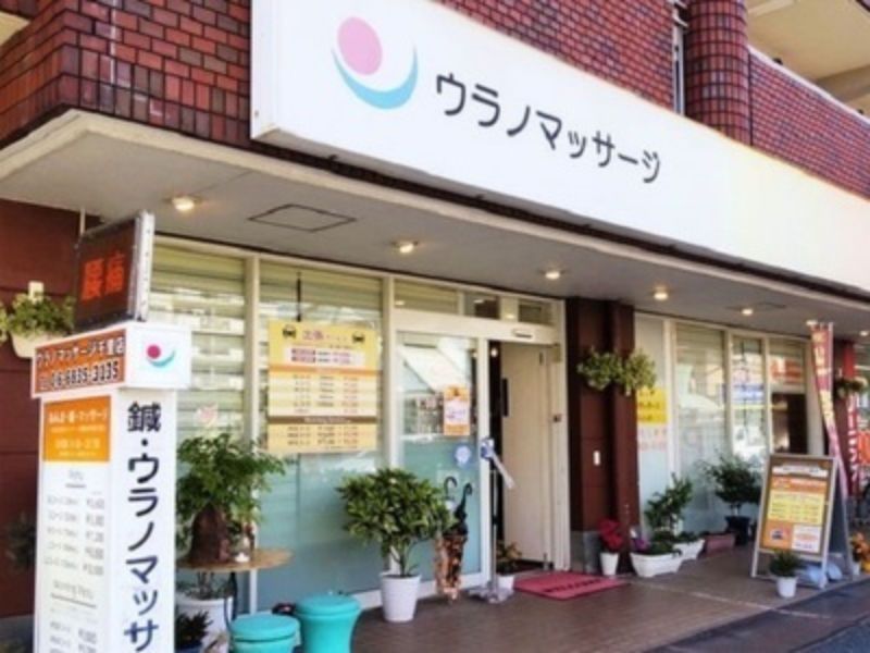 有限会社浦野ウラノマッサージのアルバイト・バイト求人情報-02