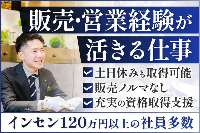 株式会社宝石時計の武内の求人・転職情報