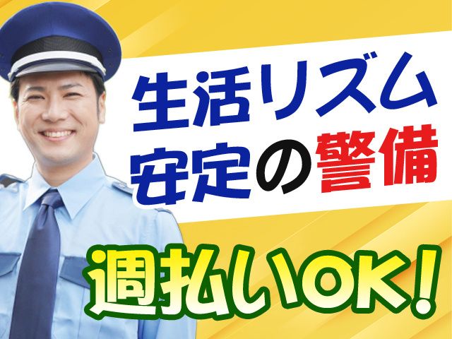 セキュリナ・セキュリティー・サービス株式会社のアルバイト・バイト求人情報-07