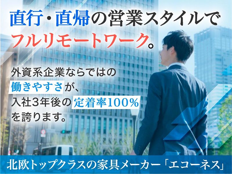 株式会社エコーネスの求人・転職情報