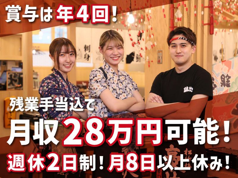 濱焼北海道魚萬 函館南口駅前店/モンテローザフーズの求人・転職情報