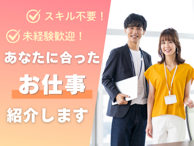 株式会社3D&Tの派遣求人情報