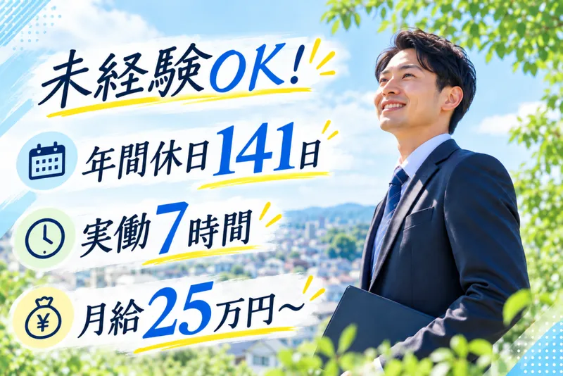アイプロホーム株式会社の求人・転職情報