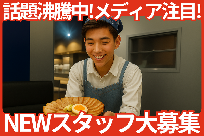 中華蕎麦はじめのアルバイト・バイト求人情報-02