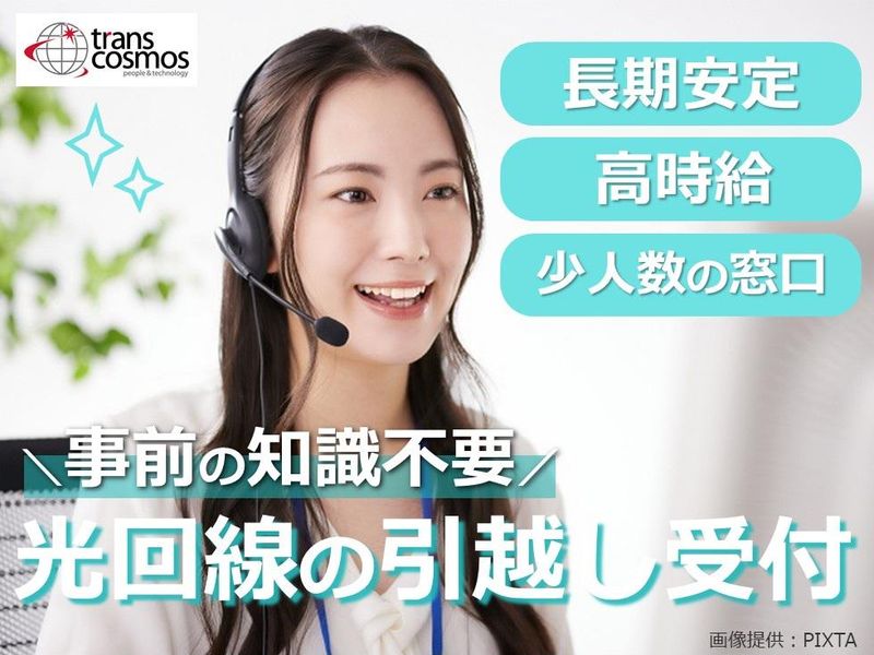 トランスコスモス株式会社の求人・転職情報