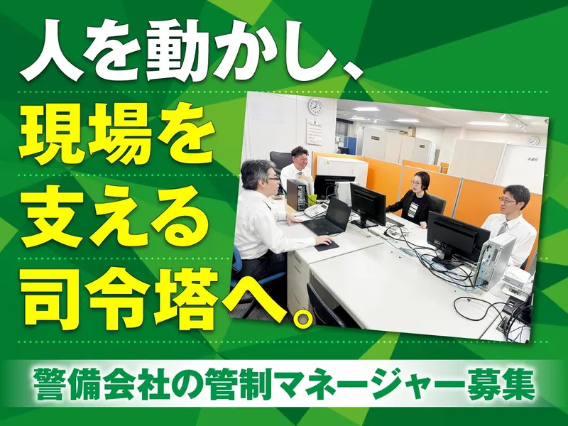 株式会社第一警備の求人・転職情報
