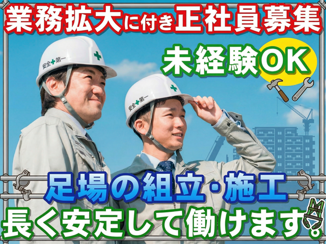 株式会社新井仮設の求人・転職情報