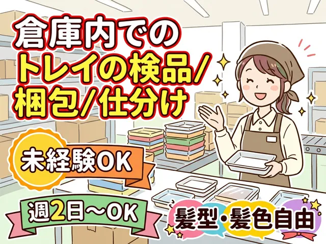 ティー・エム・エス株式会社　深谷支店のアルバイト・バイト求人情報