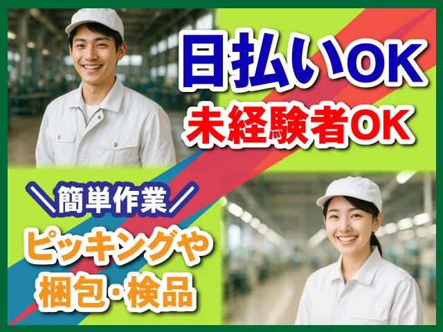 株式会社ケースタッフのアルバイト・バイト求人情報