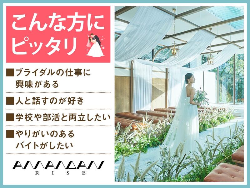 結婚式場　アマンダンライズ(株式会社ノバレーゼ)のアルバイト・バイト求人情報-05
