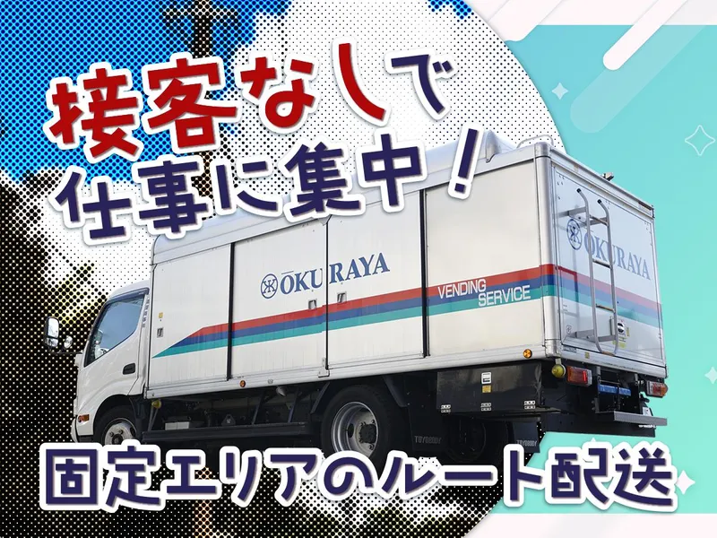 大蔵屋商事㈱川口支店