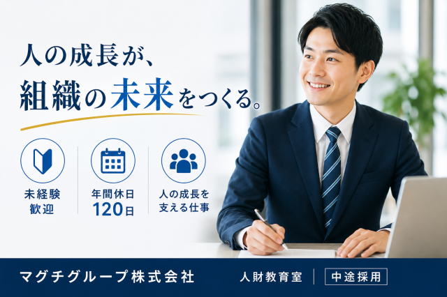 マグチグループ株式会社の求人・転職情報