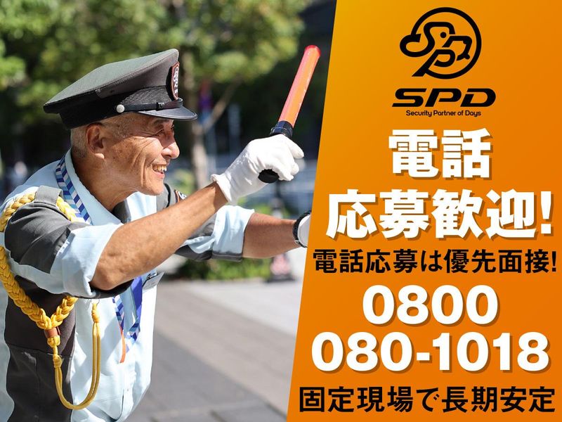 SPD株式会社　東京西支社　TW066の求人情報