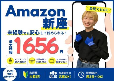 ワールドスタッフィング　Amazon新座のアルバイト・バイト求人情報-28