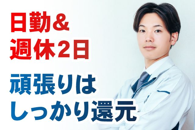 株式会社東日本ラインの求人・転職情報