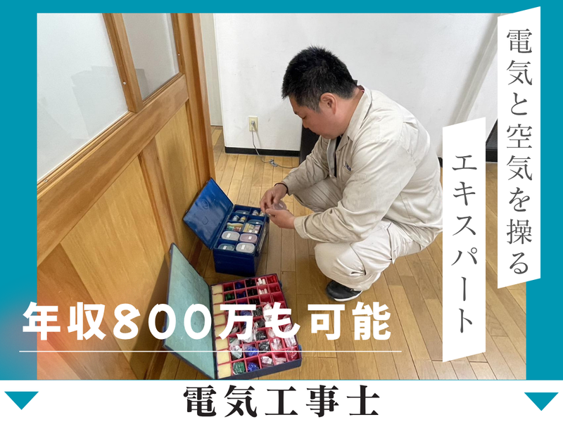 矢口電気株式会社の求人・転職情報