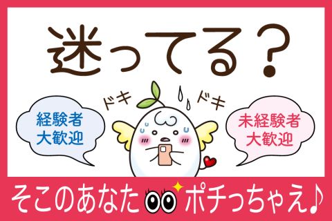 株式会社新生ヘルスケアのアルバイト・バイト求人情報-01