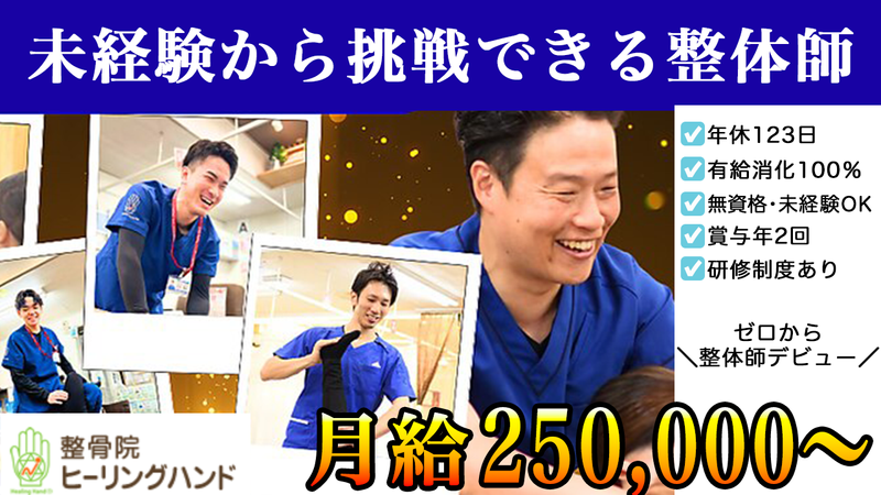 株式会社Ｈｅａｌｉｎｇ　Ｈａｎｄの求人・転職情報