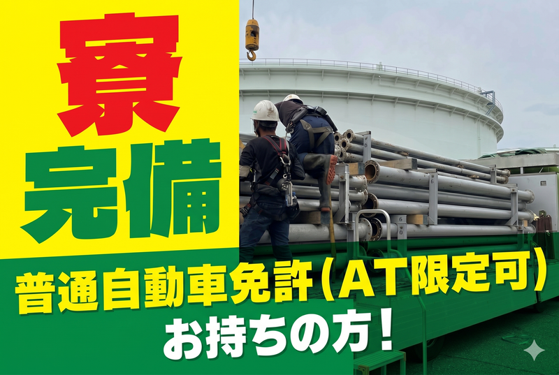 株式会社高嶋工業の求人・転職情報
