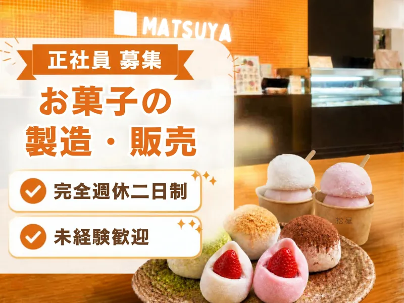 株式会社松屋の求人・転職情報