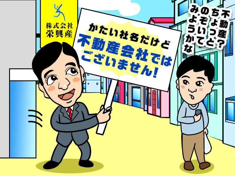 株式会社栄興産の派遣求人情報