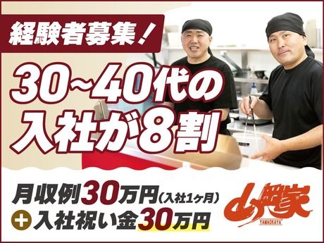 株式会社丸千代山岡家の求人・転職情報