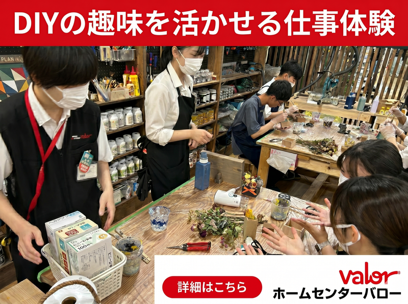 株式会社ホームセンターバロー