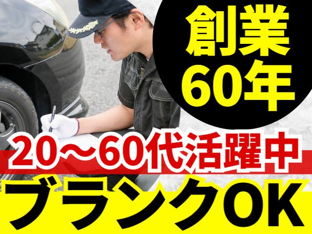 仙塩自動車工業株式会社の求人・転職情報