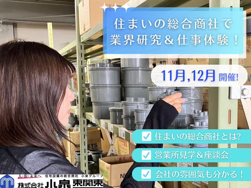 株式会社小泉東関東