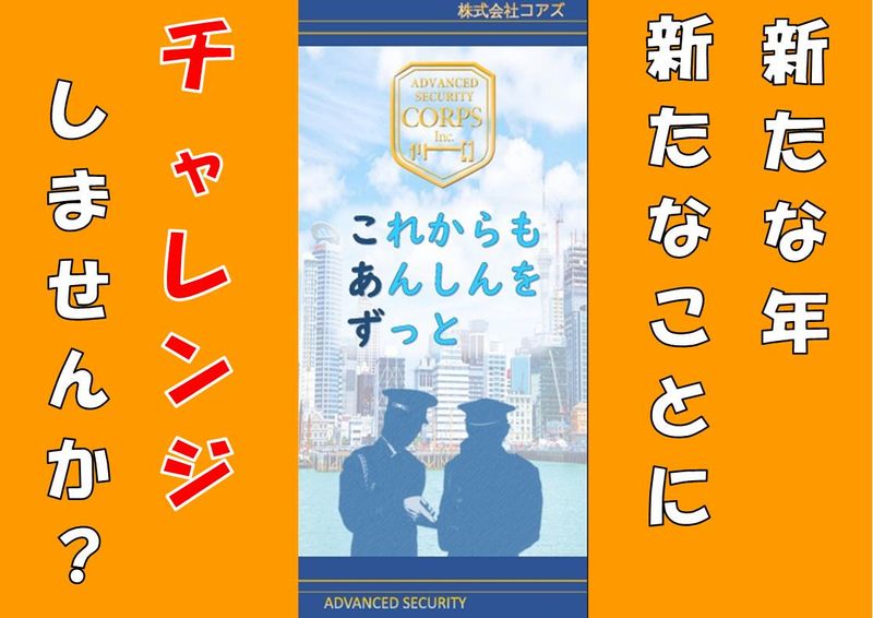 株式会社コアズの求人・転職情報