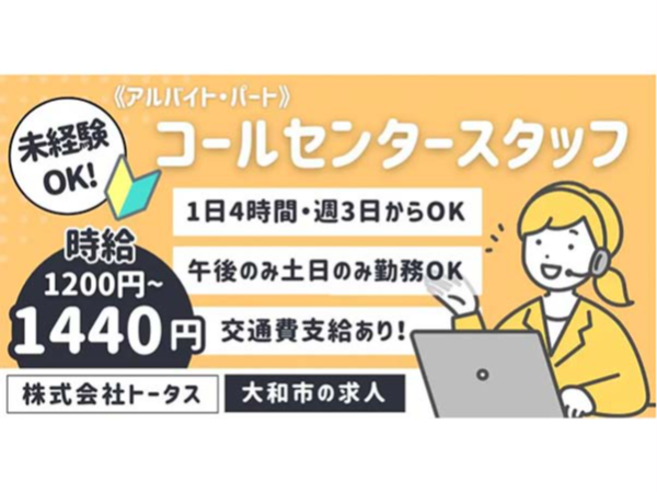 株式会社トータスの求人