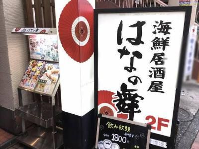 株式会社ミヤタ はなの舞 河辺店のアルバイト・バイト求人情報-01