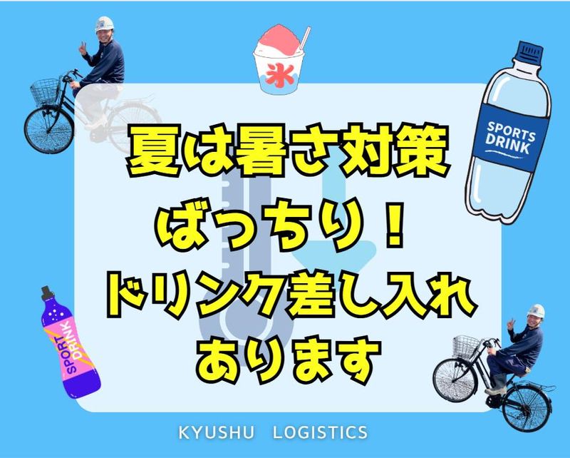 九州物流株式会社のアルバイト・バイト求人情報-05