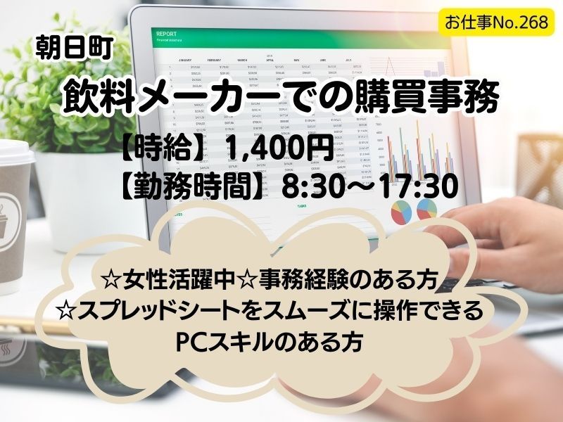 アシストユー株式会社の派遣求人情報